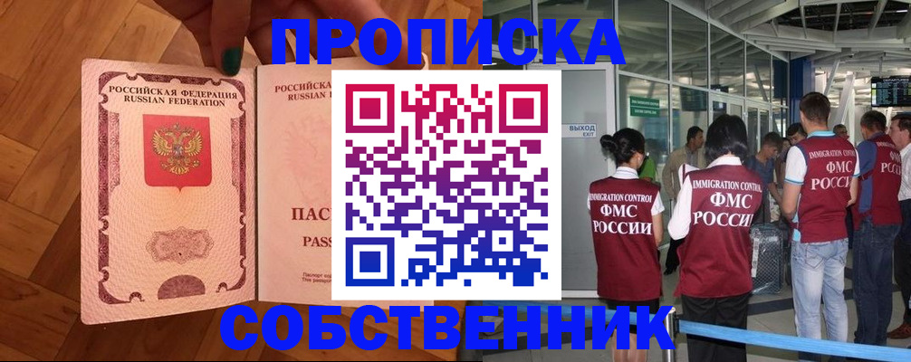 временная прописка в Вилючинске