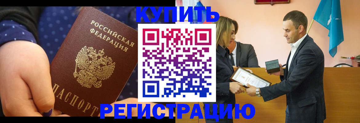 прописка 2025 в Вилючинске