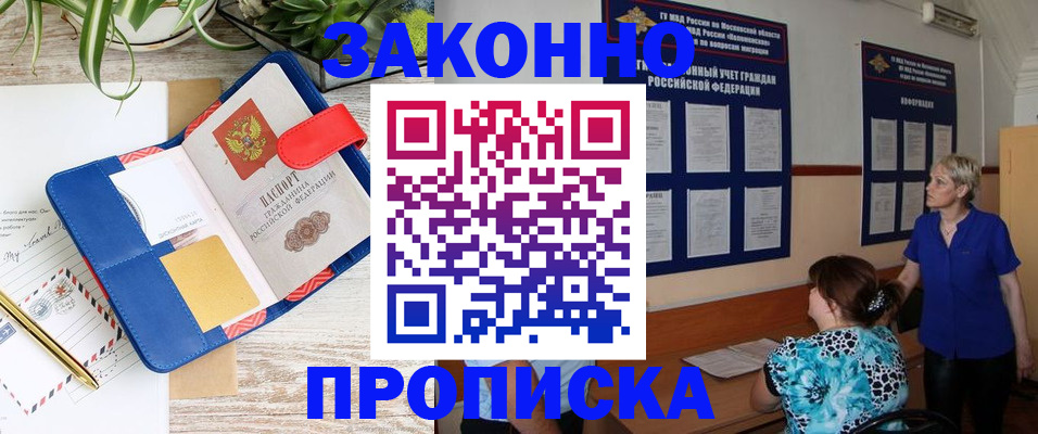 временная регистрация недорого в Вилючинске