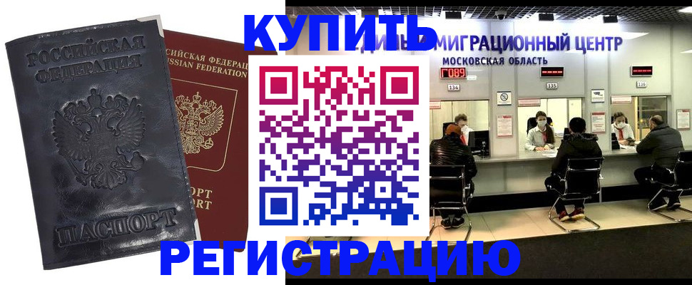 прописка иностранных граждан в Вилючинске